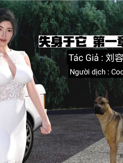 失身于它