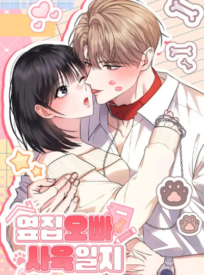 〖18+〗- Nhật Ký Nuôi Anh Trai Nhà Bên
