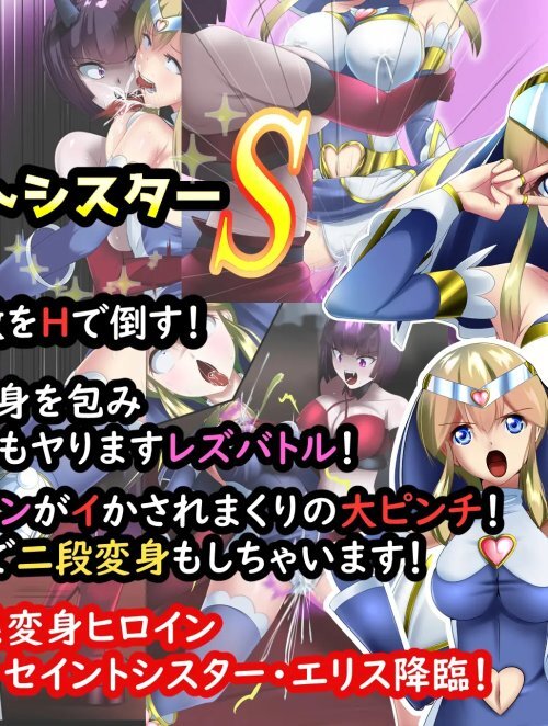 Justice Heroine Saint Sister S Eris