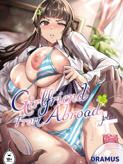 Kanojo ga Gaikokujin ni Netorareru Manga Ouchi Fuck Hen [彼女が外国人に寝取られる漫画 おうちファック編]