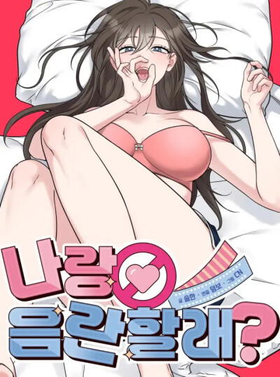 [KHÔNG CHE] [18+] Làm Chuyện Dâm Đãng Với Tôi Không?
