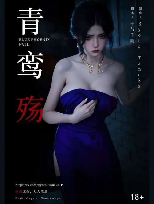 Mật Vụ Phượng Hoàng