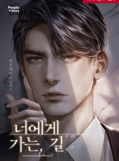[NOVEL] CON ĐƯỜNG ĐẾN VỚI EM