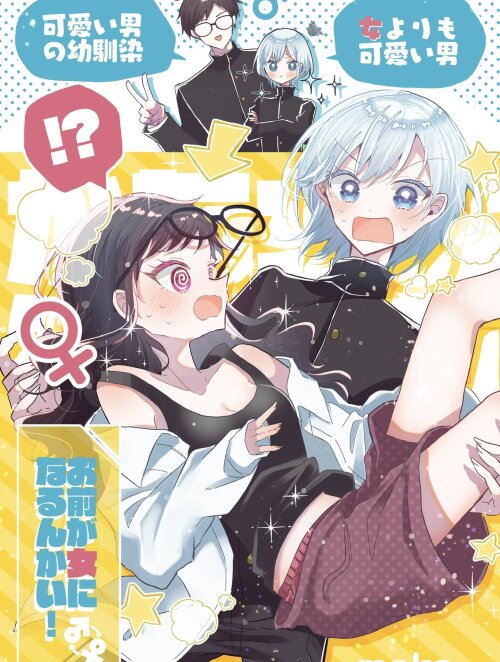Omae Ga Onna Ni Narun Kai!