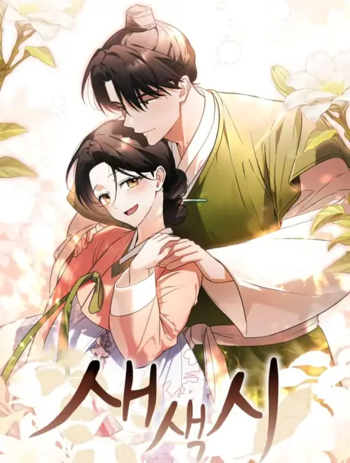 Tân Nương Tử