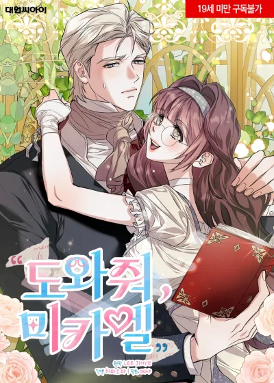 Xin Hãy Giúp Tớ Với, Michael